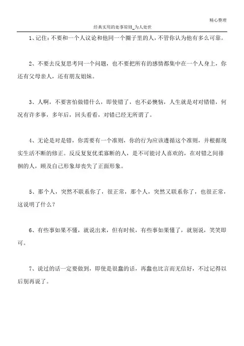 经典实用的处事原则_为人处世