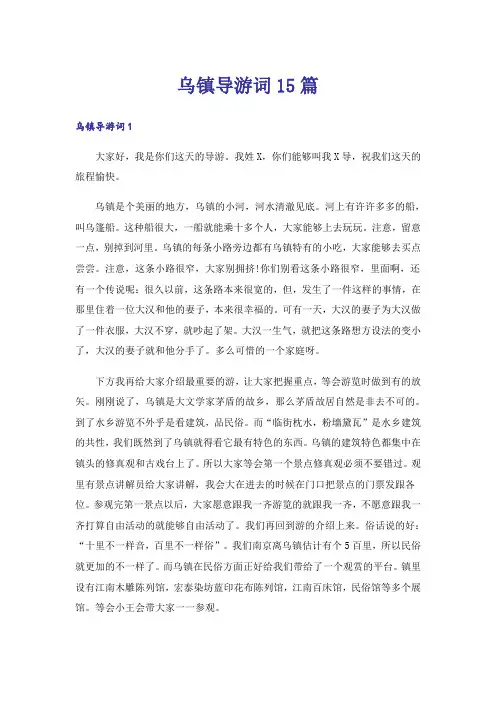 乌镇导游词15篇