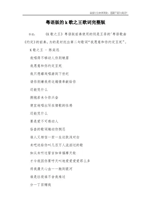 粤语版的k歌之王歌词完整版