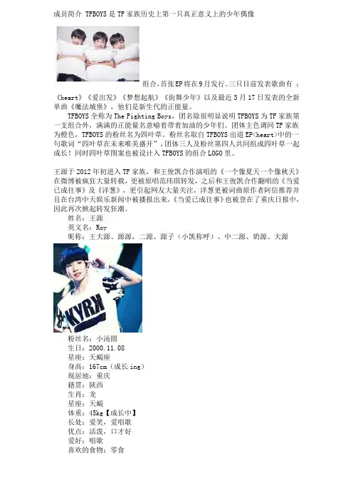 TFBOYS介绍