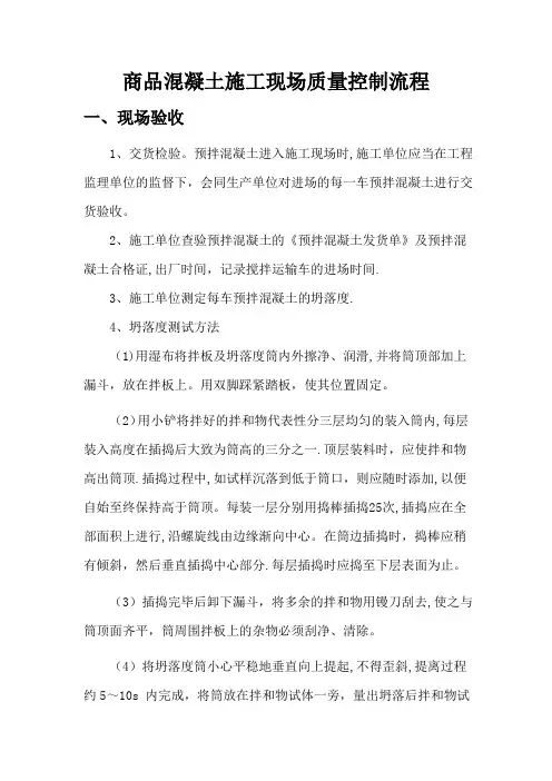 混凝土现场验收流程