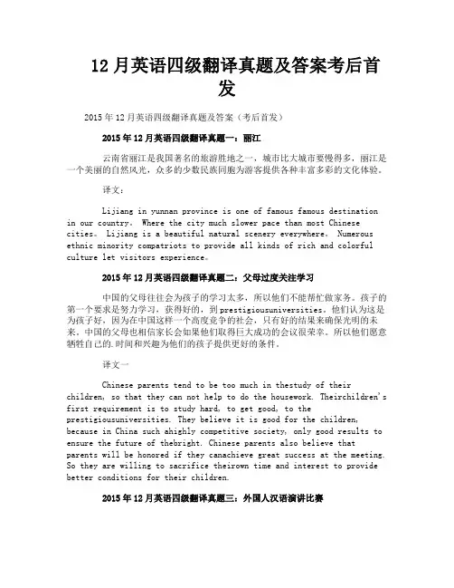 12月英语四级翻译真题及答案考后首发