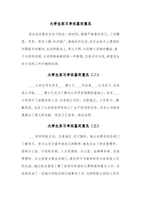 大学生实习单位鉴定意见（七篇）