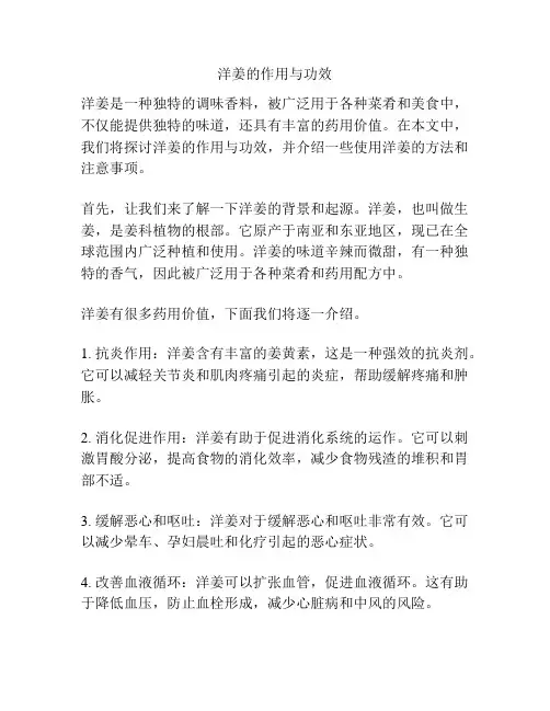 洋姜的作用与功效