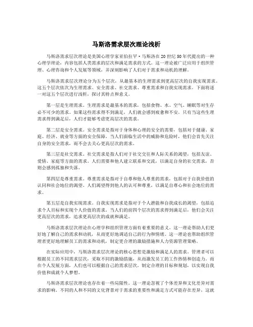 马斯洛需求层次理论浅析