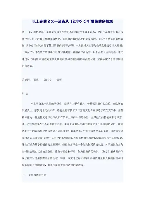 《红字》分析