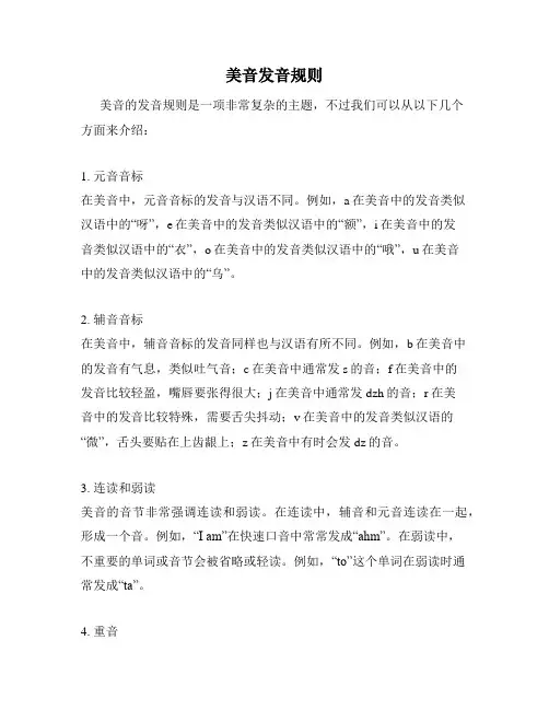美音发音规则