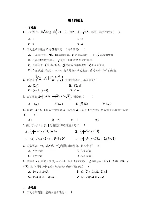 高一数学试题-集合的概念(含答案)