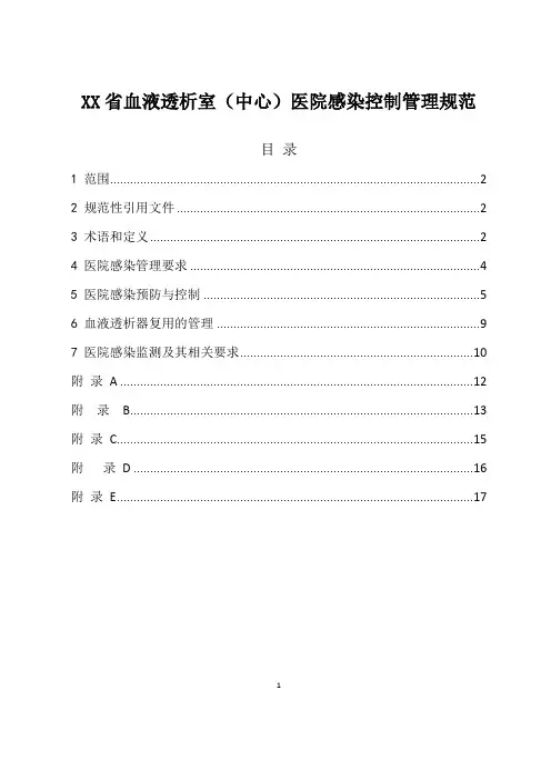 血液透析室(中心)医院感染控制管理规范