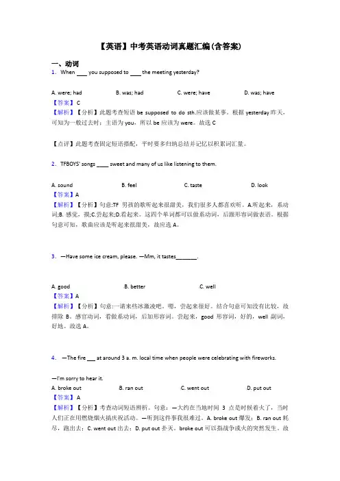【英语】中考英语动词真题汇编(含答案)