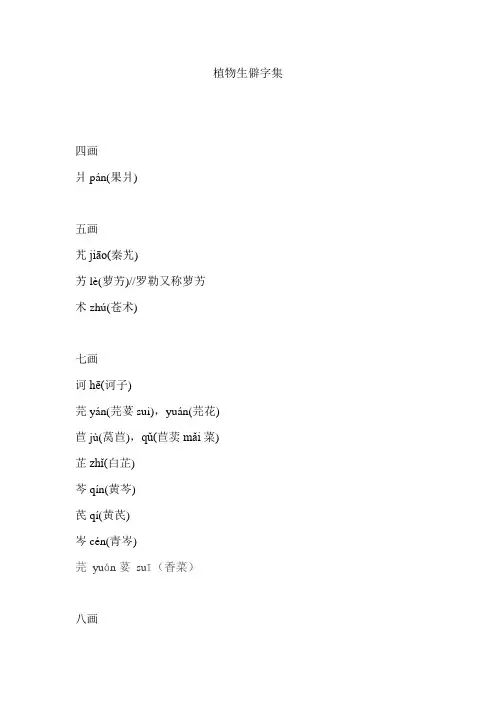 植物生僻字读法大全