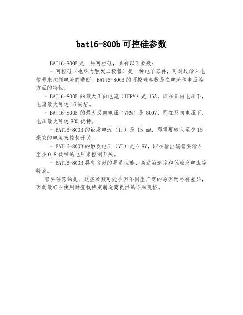 bat16-800b可控硅参数