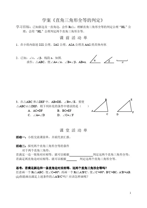 直角三角形全等的判定导学案