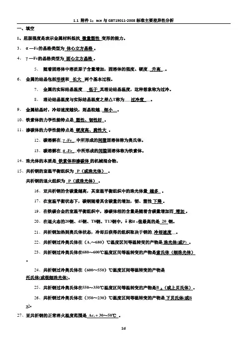 工程材料与成形技术基础习题(含答案)