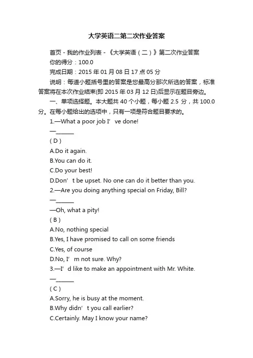 大学英语二第二次作业答案