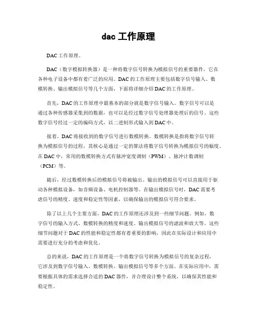 dac工作原理