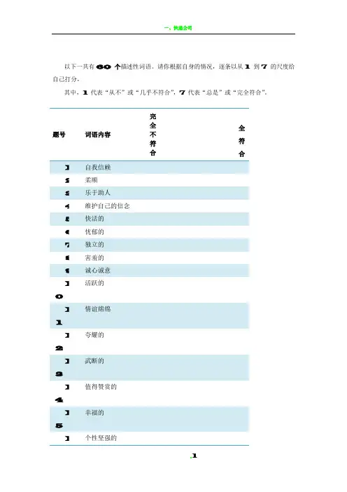 性别角色量表--贝姆量表 - 评分