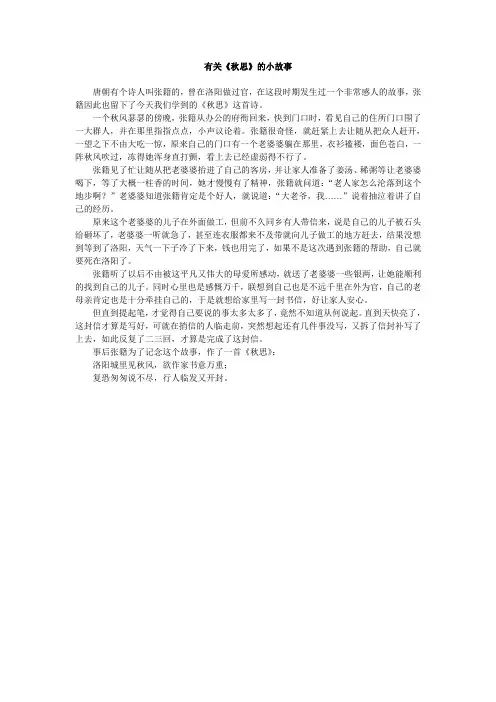 有关《秋思》的小故事