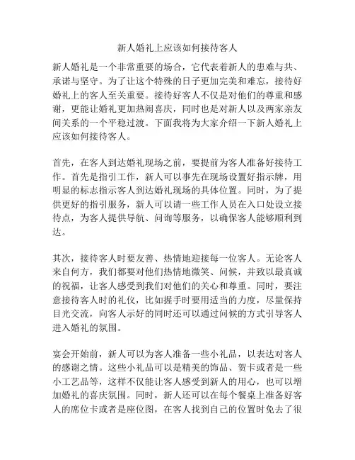 新人婚礼上应该如何接待客人
