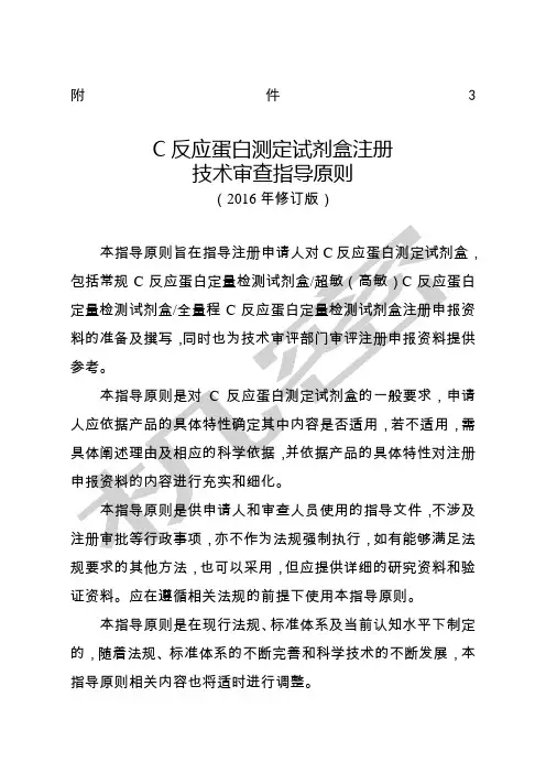 C反应蛋白测定试剂盒注册技术审查指导原则修订
