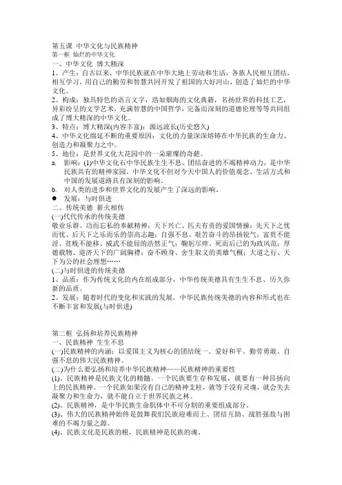 政治第五课笔记