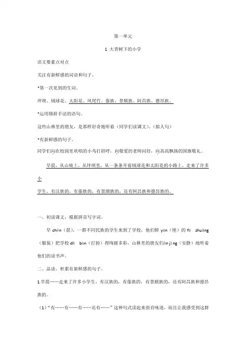 2023年部编版小学语文三年级上册语文一课一练(含答案)1 大青树下的小学
