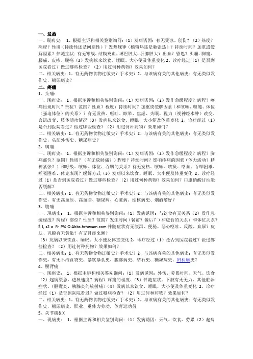 19项病史采集模板