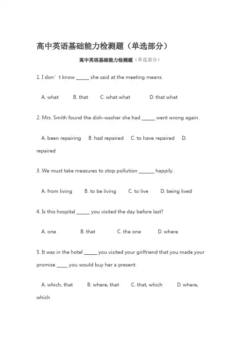 高中英语基础能力检测题(单选部分)
