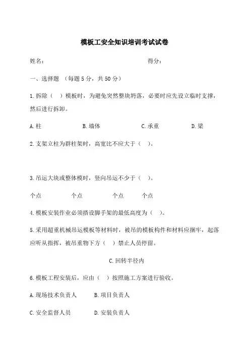 模板工安全知识培训考试试卷