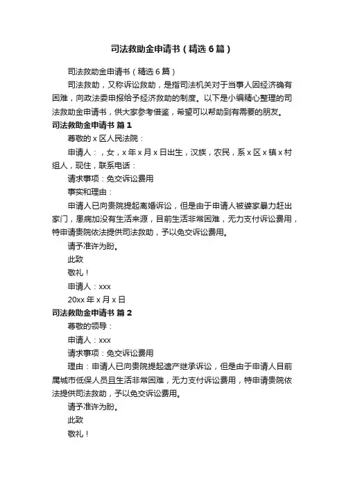 司法救助金申请书（精选6篇）