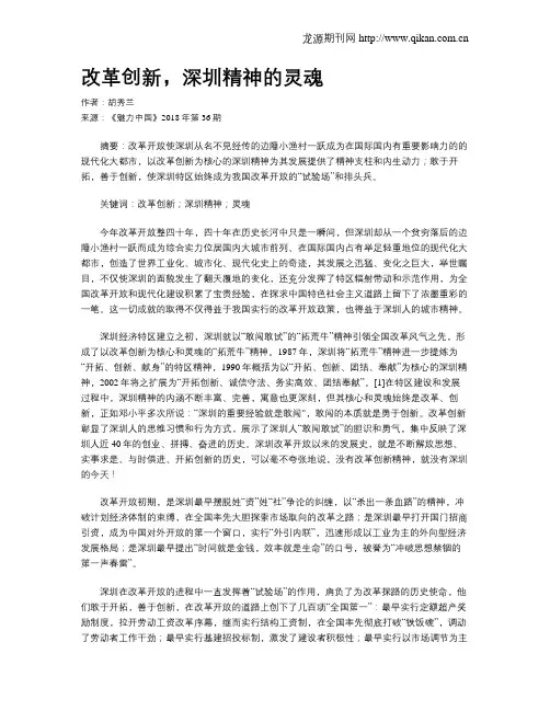 改革创新,深圳精神的灵魂