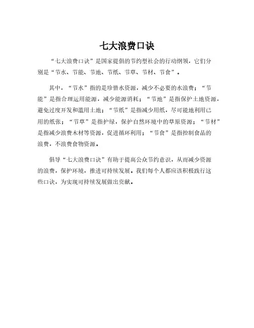 七大浪费口诀