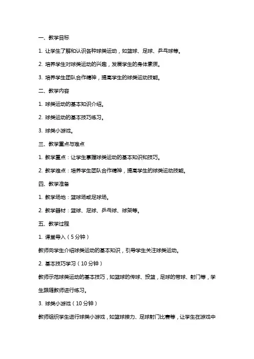 中班体育教案《球类运动》