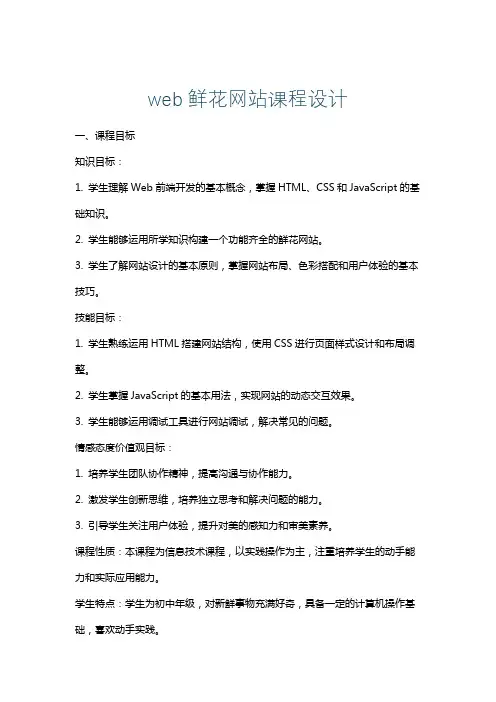 web鲜花网站课程设计