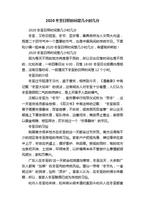 2020冬至日照时间是几小时几分