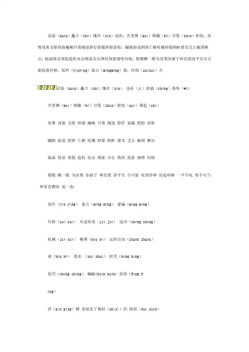人民教育出版社五年级语文下册易错字易错音