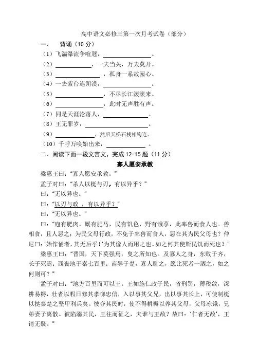 高中语文必修三第一次月考试卷