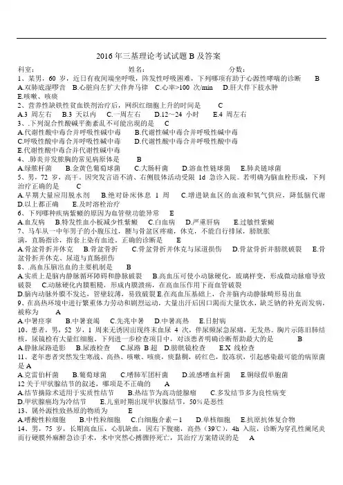 三基理论考试试题B及答案