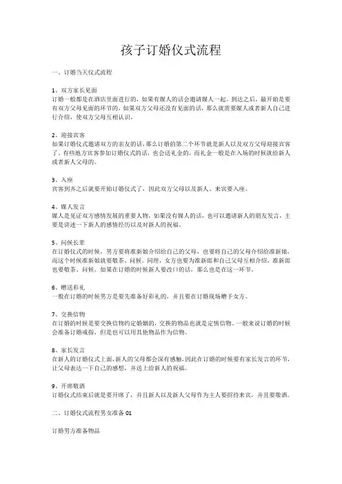 孩子订婚仪式流程