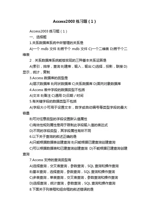 Access2003练习题（1）