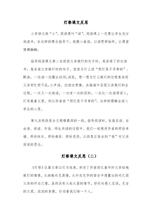 灯祭课文反思（四篇）