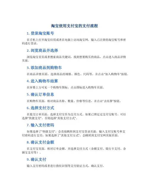 淘宝使用支付宝的支付流程