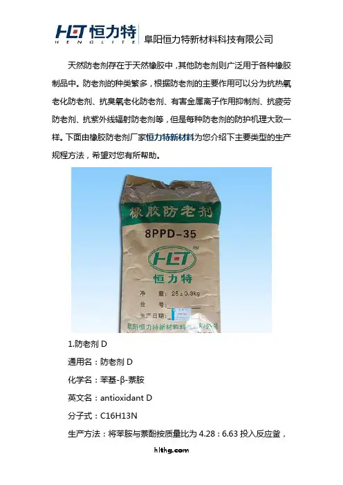 防老剂aw生产规程