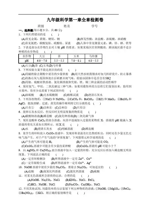 九年级科学第一章全章检测卷