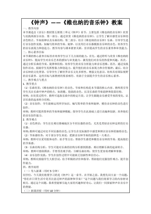 《钟声》——《维也纳的音乐钟》教案