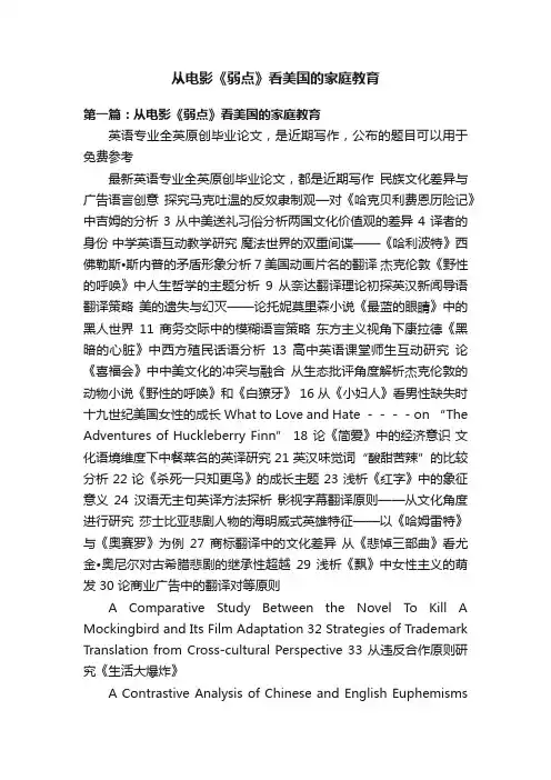 从电影《弱点》看美国的家庭教育