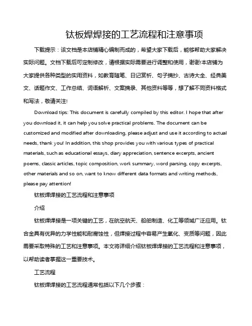 钛板焊焊接的工艺流程和注意事项