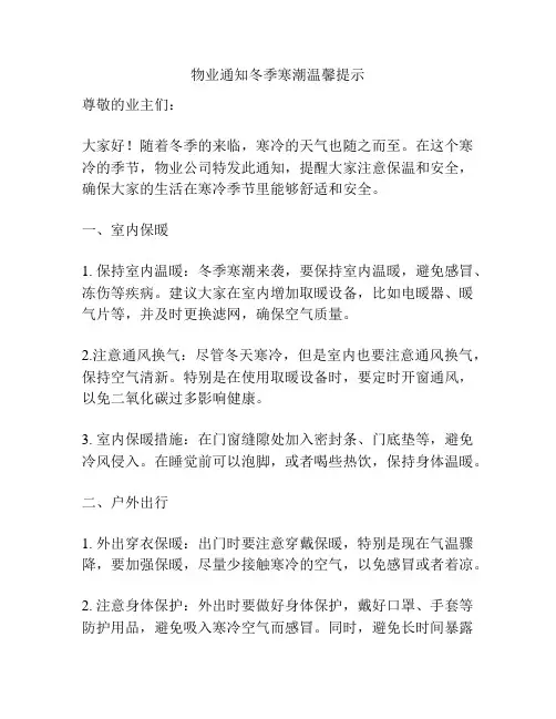 物业通知冬季寒潮温馨提示