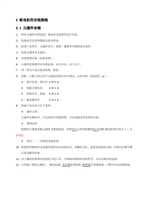 PLC控制柜安装