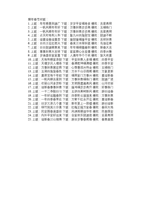 2016年猴年春节对联带横批